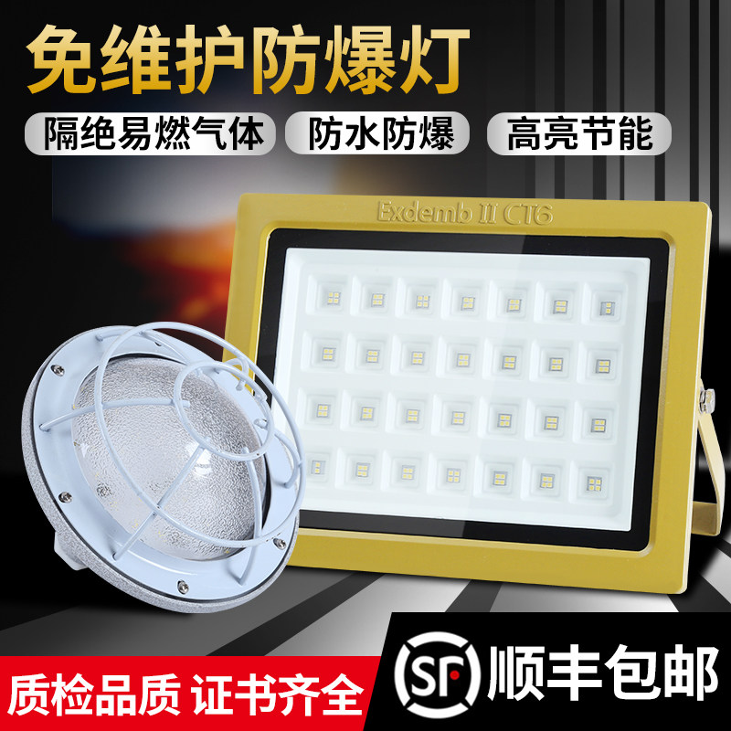 EX anti-explosion lamp petrol station 100w floodlight warehouse chemical plant waterproof outdoor flame-proof led throw light-Taobao