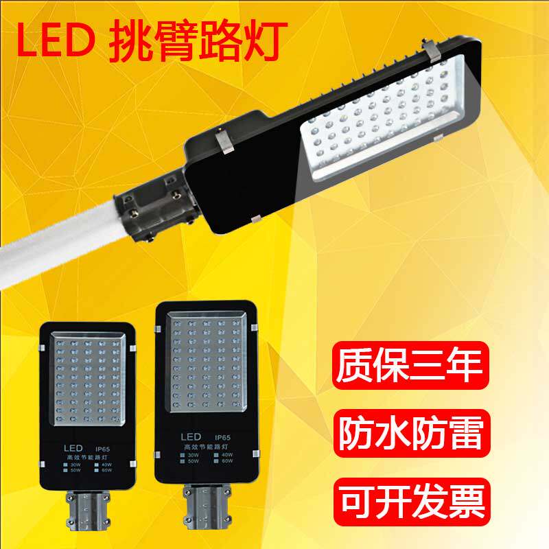 LED street lamp head outdoor lamp holder waterproof pick up arm 220v home lighting patio LED light rural road street lamp