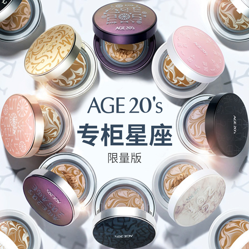 韩国爱敬age 20's水光精华气垫BB粉底膏湿粉饼水粉霜百货店星座版