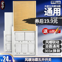 Yuba switch five-open universal air heating linkage 5-open switch bathroom slide bathroom 86 type waterproof panel