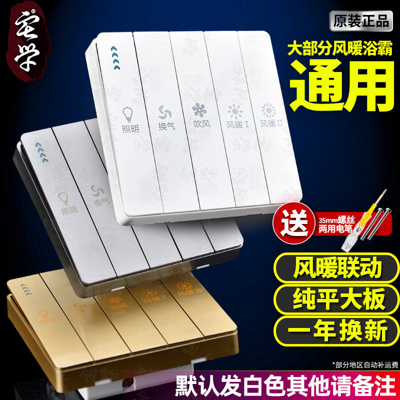 Bath overswitch warm-blower linkage five-open large plate make-up room Ventilation Heating 5 All-in-one Panel 86 Type