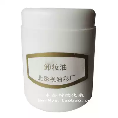BEIYING PROFESSIONAL OIL COLOR MAKEUP REMOVER OIL PEKING OPERA OIL COLOR BODY PAINTING OIL COLOR 150ML MAKEUP REMOVER