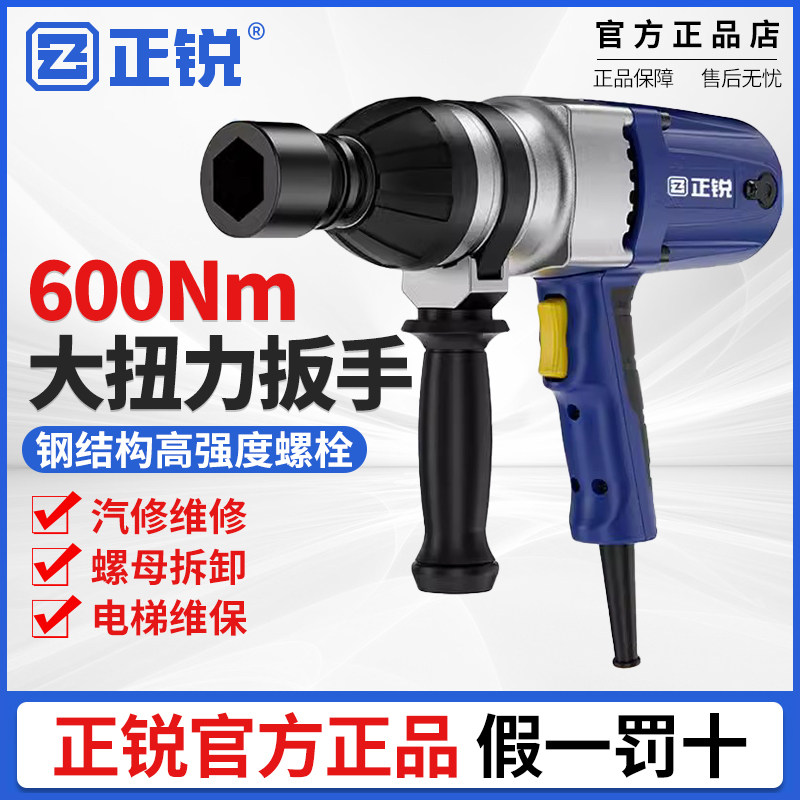 Электрический ключ Zhengrui 220V высокой мощности, мощный динамометрический ключ, полка для ремонта автомобилей, ударный ключ, электрический отбойный молоток