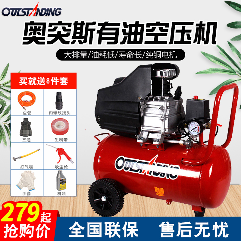 Otus HV air compressor small oil - air air compressor 3P woodworking paint 220V portable compressor