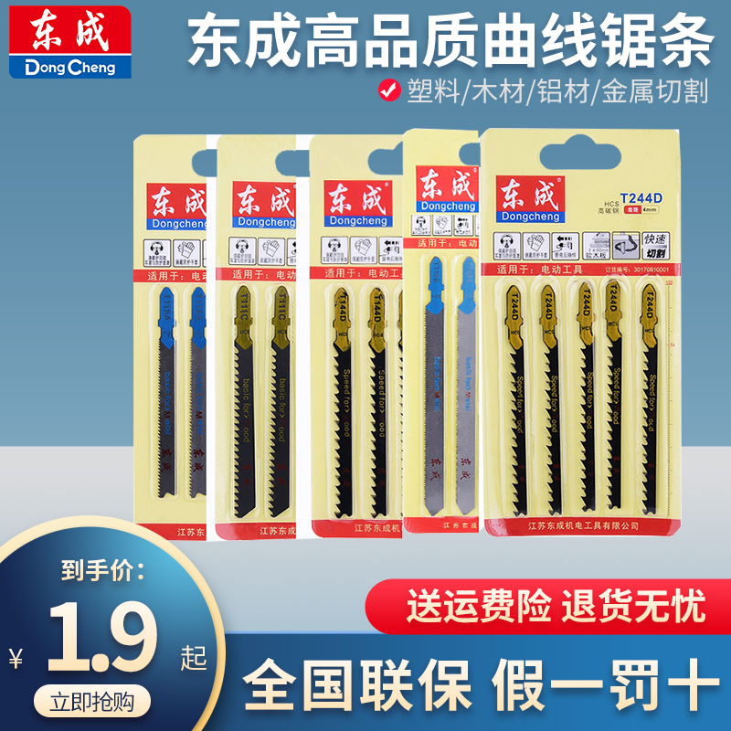 Dongcheng machine jig saw blade fine-toothed T114D woodworking metal saw blade stainless steel medium-tooth lengthened coarse-toothed saw blade