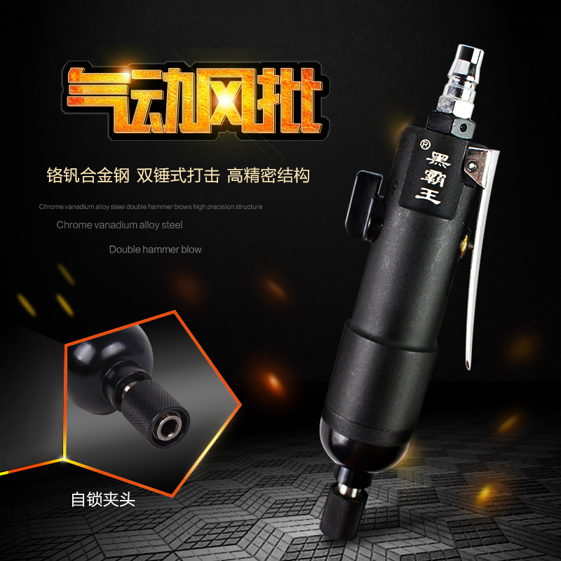 Black Fighter 301 pneumatic screwdriver wind batch 5H pneumatic tool powerful pneumatic starter industrial grade