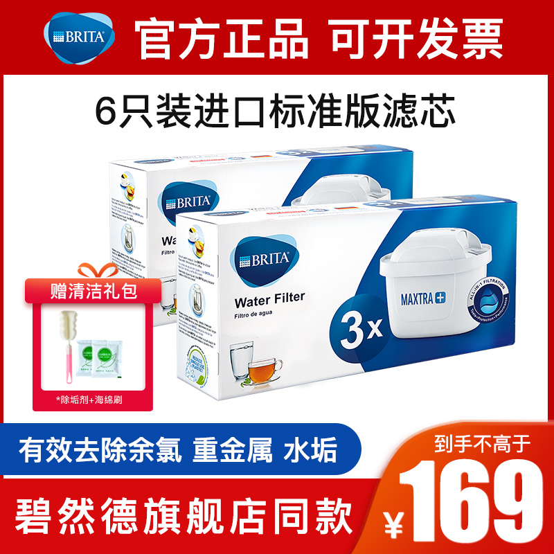 German brita Birande filter element filter kettle kitchen water purifier household kettle Maxtra three-generation filter element