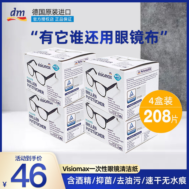 German imports disposable dm wiping glasses paper cleaning paper wet wipes camera phone screen wiping cloth alcohol
