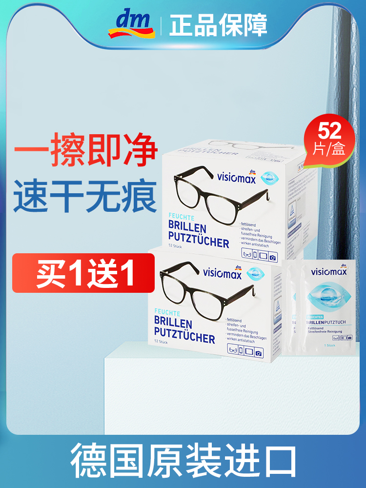 德国进口dm擦镜纸真能够以拯救你模糊的屏幕和碎掉的心。