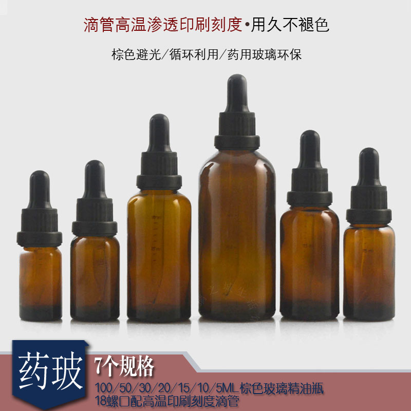 Dropper bottle brown glass essential oil bottle 100ml50ml30ml20ml1510ml5ml split bottle scale dropper
