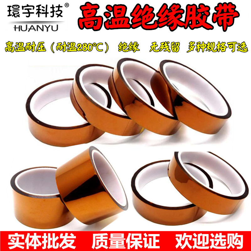 Brown 3D in polyimide cách nhiệt giấy dính điện thoại di động máy tính xách tay bo mạch chủ sửa chữa cách nhiệt băng cao