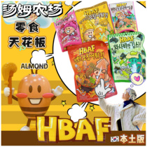 Korean local update Tom Farm HBAF honey butter almond almond seaweed mustard turkey