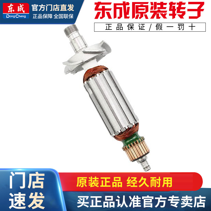 东成石材切割机FF-110电锤手电钻原装配件大全转子原厂电动工具