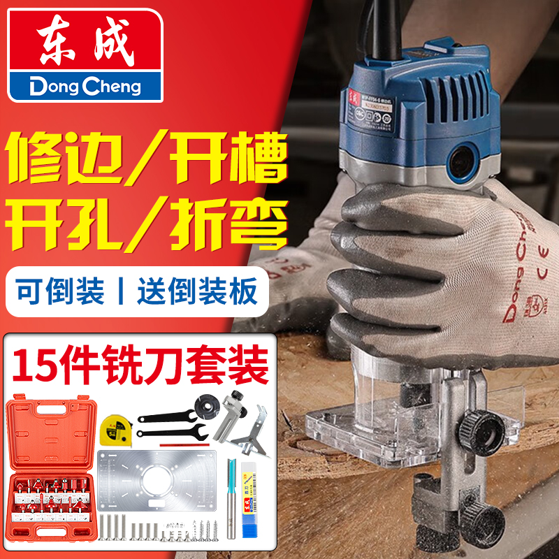 東城トリミングマシン木工スロッティングアーティファクトDIY木工トリミングマシンフリップボード東城トリミングマシン電動木材フライス加工