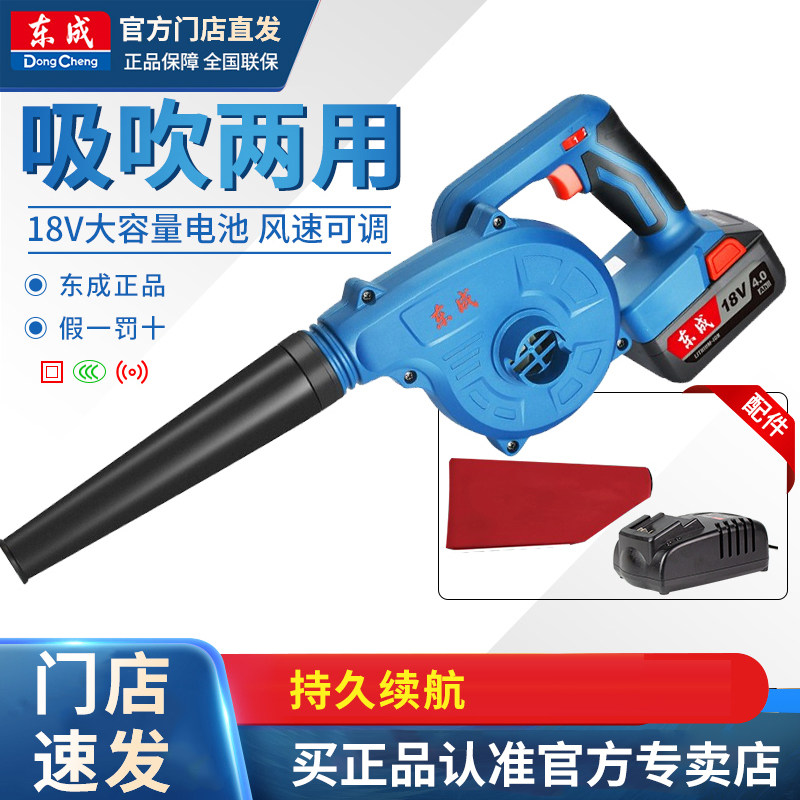 东成电动充电式锂电吹风机电脑除尘器鼓风机大功率吸尘无线吹尘机
