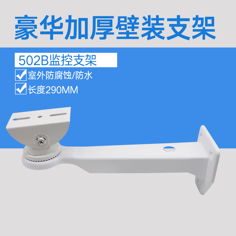 Luxury HD surveillance camera bracket carrying capacity up to 10kg 502B outdoor monitoring special bracket