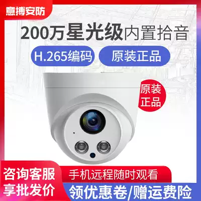 New 2 million DK1H2S-AG Built-in pickup Starlight network HD dome camera IPC camera