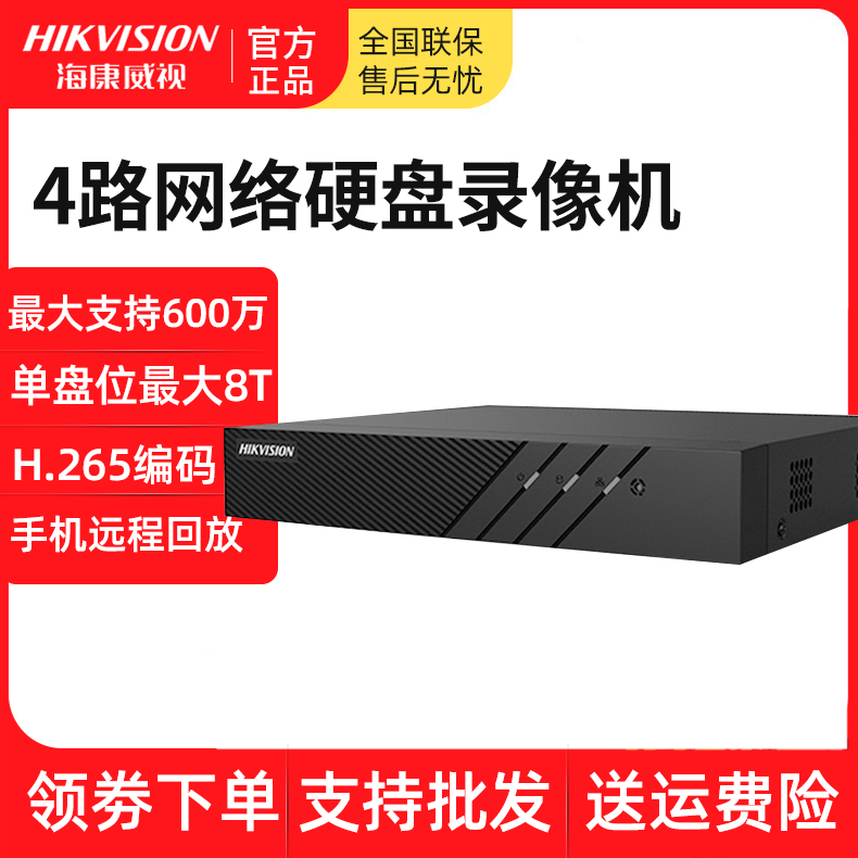 SeaConway sees 4-way DS-7804N-K1 C support for ehome fluorite cloud high-definition NVR Internet hard disc recorders