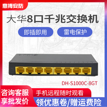Dahua DH-S1000C-8GT Gigabit 8-port transmission surveillance camera video recorder dedicated switch set