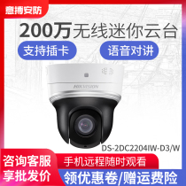 SeaConway view 2 million DS-2DW2204IW-D3 W spin talkback 4 times zoom Firefly cloudball machine