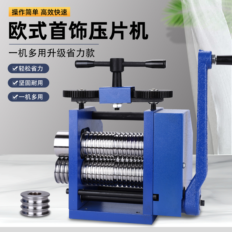 European-Style Manual Gold and Silver Sheet Press Machine, Jewelry Silver Wire Rounding Machine, Hand-Cranked Strip Press Machine, Jewelry Processing Tools and Equipment