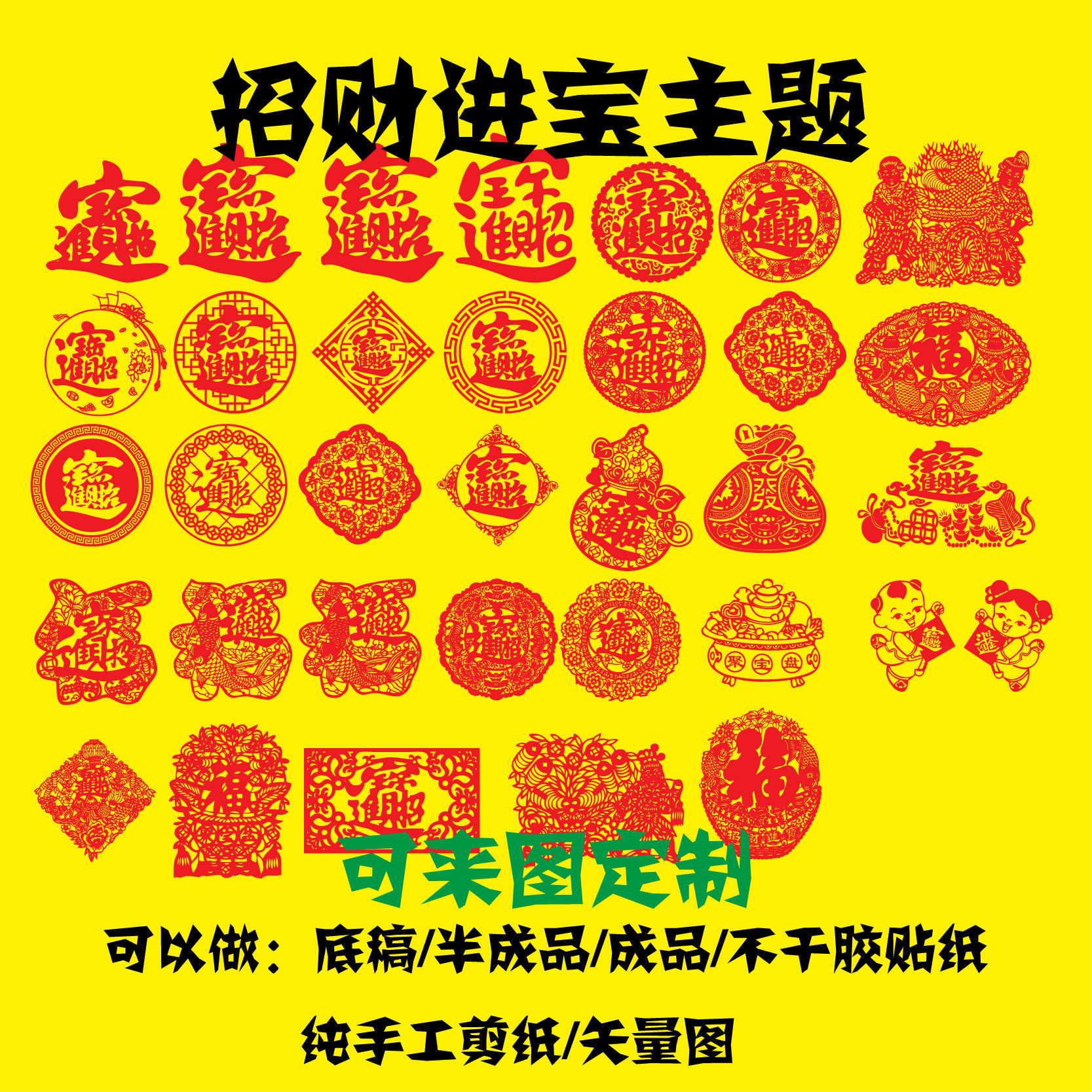 Bill Caifu Jin Treasure Gourd Fu Character Fuwa Bag of Spring Festival Wall Sticker Window Flower Door painting Cut Paper Stickler drawing bottom draft