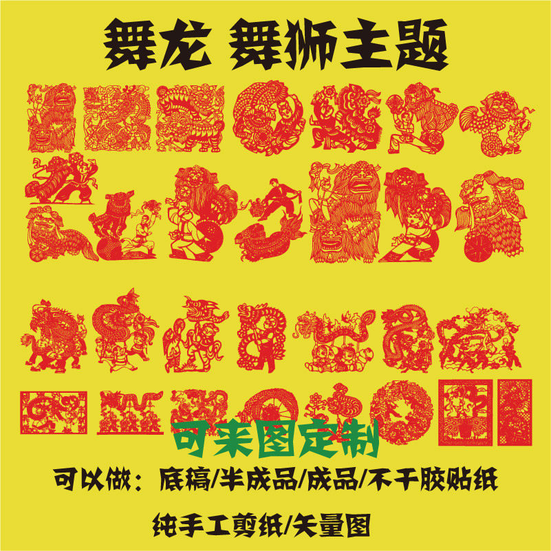 Lion Dance Lion Dance Dragon Folk Culture Traditional Festival Classical Pattern Cut Paper Stickler Decorative drawing Promotional Drawing Drawing