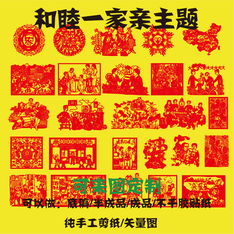 Home Harmony A Kini Love Warm Picture Happiness Harmony Society Reunion Mutual Love Mutual Aid Mid-Autumn Festival Paper Cutting