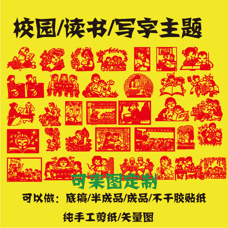 Campus class children reading and writing and reading good learning to cut paper stickers paper sculpted bottom draft adhesive wall sticker