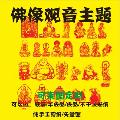 Buddhist figure Shakyamuni Buddha Tathagata Maitreya Buddha Guanshiyin sitting lotus Arhat manuscript paper-cut vector illustration