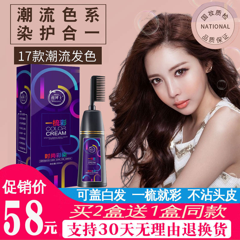 Dr Han a comb of color plant hair dye Own at home hair dye cream A comb of black new female 2020 popular color