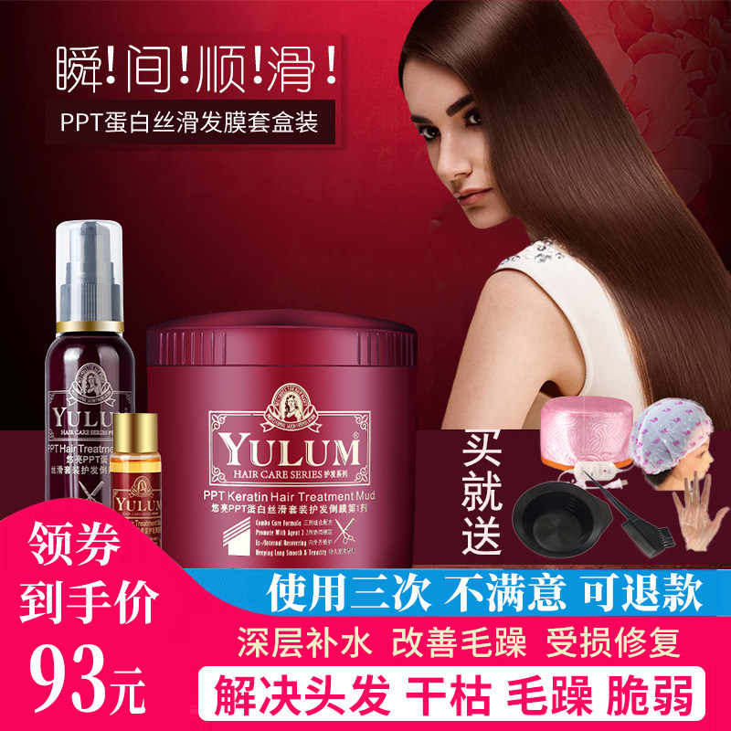 Lelight hair film PPT protein silk slip inverted film suit hair care moisturizing repair nutrition repairin essential oil