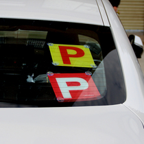 Japanese JDM car modification P brand Macau high reflective P driver Hong Kong water sign car decoration