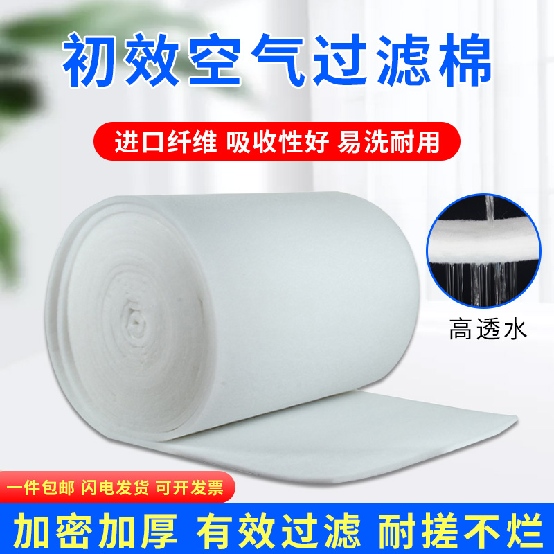 Air filtration cotton non-woven fabric High efficiency preliminary effect purification spray painting room air conditioning fan into the air outlet dust-proof filter cotton 