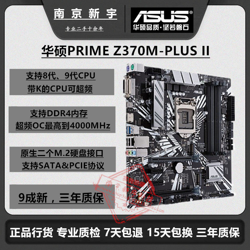 ASUS Z370M-PLUS II generation 1151-pin 8th generation 9th generation processor Z series overclocking motherboard supports i3i5i9