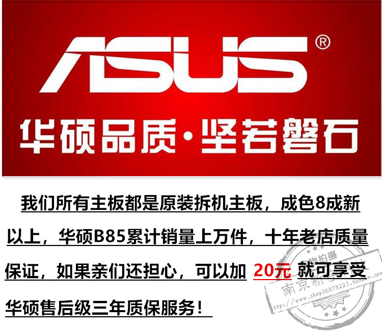 Asus/ASUS B 85-A R 2.0 PLUSLGA 1150大板Core 4世代i 5 4590 i 7 4790セット,タオバオ代行-チャイナトレーディング