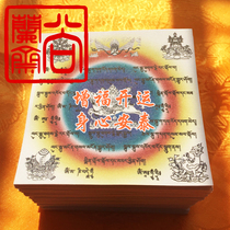 Touch liberation yoga Generalize Lunda Fengma Paper Eliminate obstacles Increase happiness Open luck Full of wishes Pray for the guardian