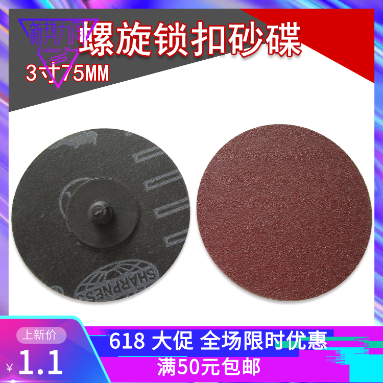 3-inch 75MM lock transfer poly lock disc polished piece sand cloth wheel sand paper sheet rotary sand disc button Wheel Nursery red sand