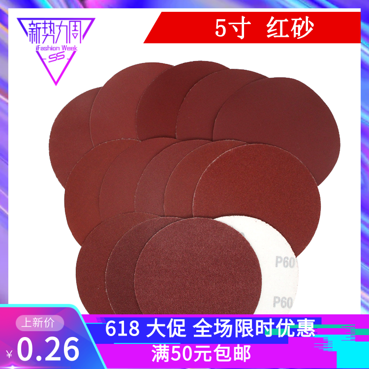 5 inch 125MM red sand leather self-adhesive flocking sandpaper sheet disc carpentry furniture burnished angle mill dry grinding polished