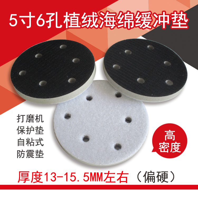 5-inch 6 holes high density flocking sponge buffer cushion sandpaper entrusted with grinding machine protection cushion waxed polished 125mm