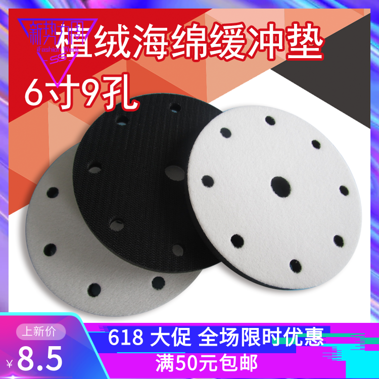 6-inch 9 holes flocking sandpaper sponge buffer cushion Sander Protection Cushion Shockproof Magic Stick Pan Round Cushion 150mm
