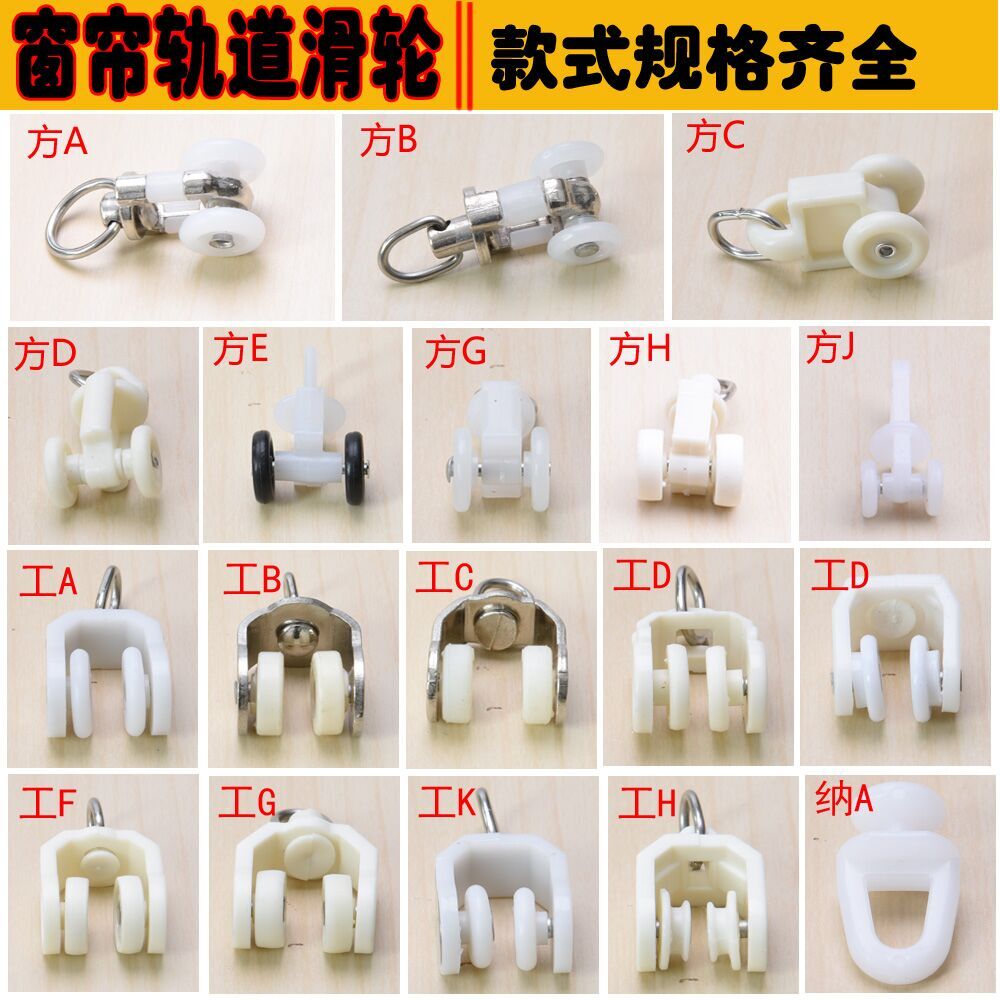 10 installed curtain pulley hanging wheel straight rail curved rail I-rail guide rail wheel curtain accessory wheel hook wheel