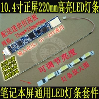 Импортный модифицированный ноутбук, 10 дюймов, 10, 10.4 дюймов, 220мм