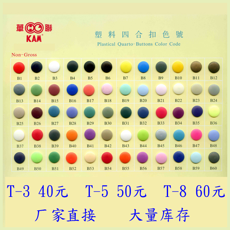 花蓮KAMブランドの高品質T-5スナップボタン樹脂プラスチック12.4mmスナップボタンB1-B60オプション