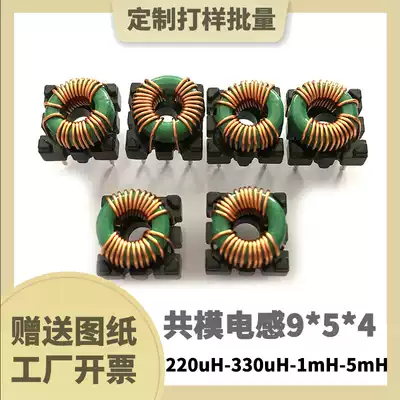 Customized custom common mode inductor DOT954 magnetic ring coil 220uH-330uH-1mH-5mH Foot distance 7*7