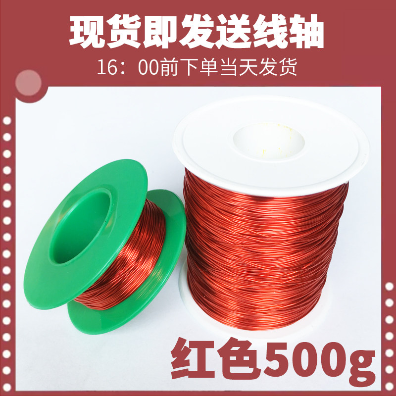 High temperature resistant QA-1 155 red straight welding lacquered wire copper wire 0 2 3 4 5 6 7 8mm500 Kups