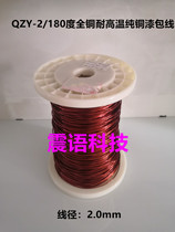 QZ-2 0-180 degree pure copper enameled wire motor enameled wire transformer enameled wire (1 m 5)