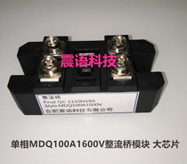 Single-phase rectifier bridge module 100A MDQ100-16 MDQ100A1600V large chip universal type