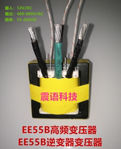 EE55B transformer all copper EE55B high frequency transformer inverter transformer (thickened core)