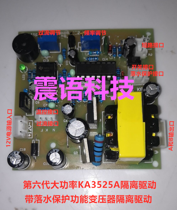 SG3525 inverter pre-stage drive board isolation variable drive board INVERTER drive board falling water protection overcurrent protection